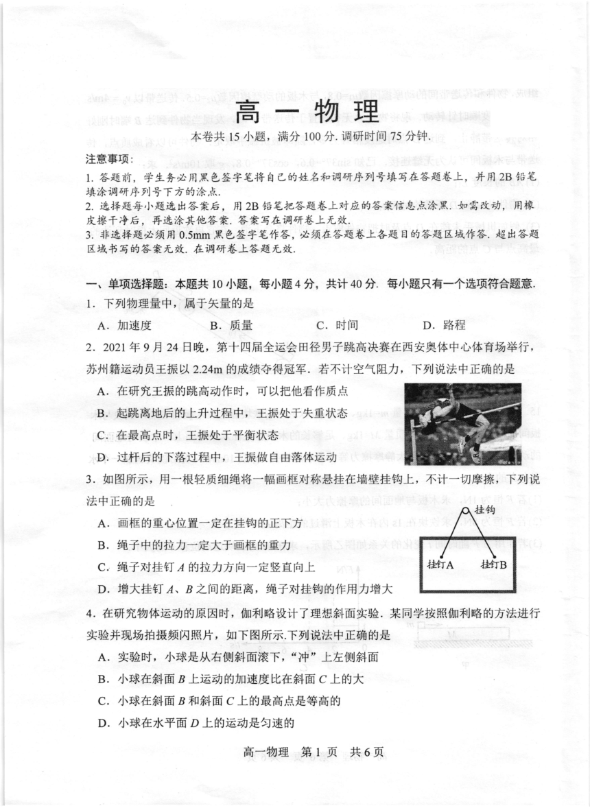江苏省苏州市2021-2022学年高一上学期学业质量调研物理试卷（扫描版含答案）