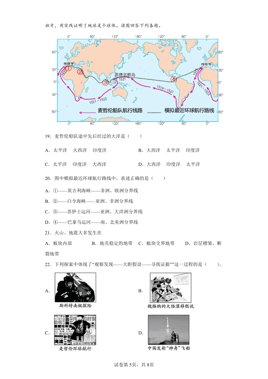 晋教版地理七年级上册第三章 陆地和海洋—人类生存的基本空间 综合练习（word含答案）