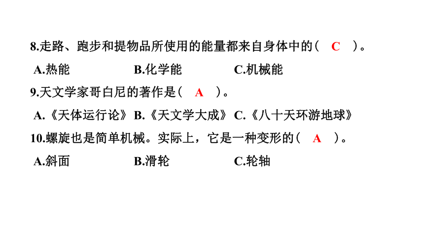 教科版（207秋）科学六年级上册期末测试卷课件（17张PPT)