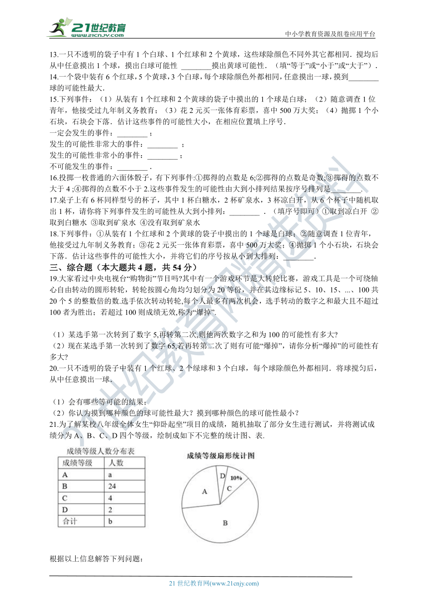 8.2 可能性的大小同步训练（含解析）