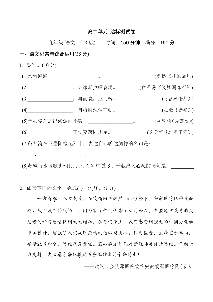 部编版九年级语文下册第二单元达标测试卷（word版含答案）