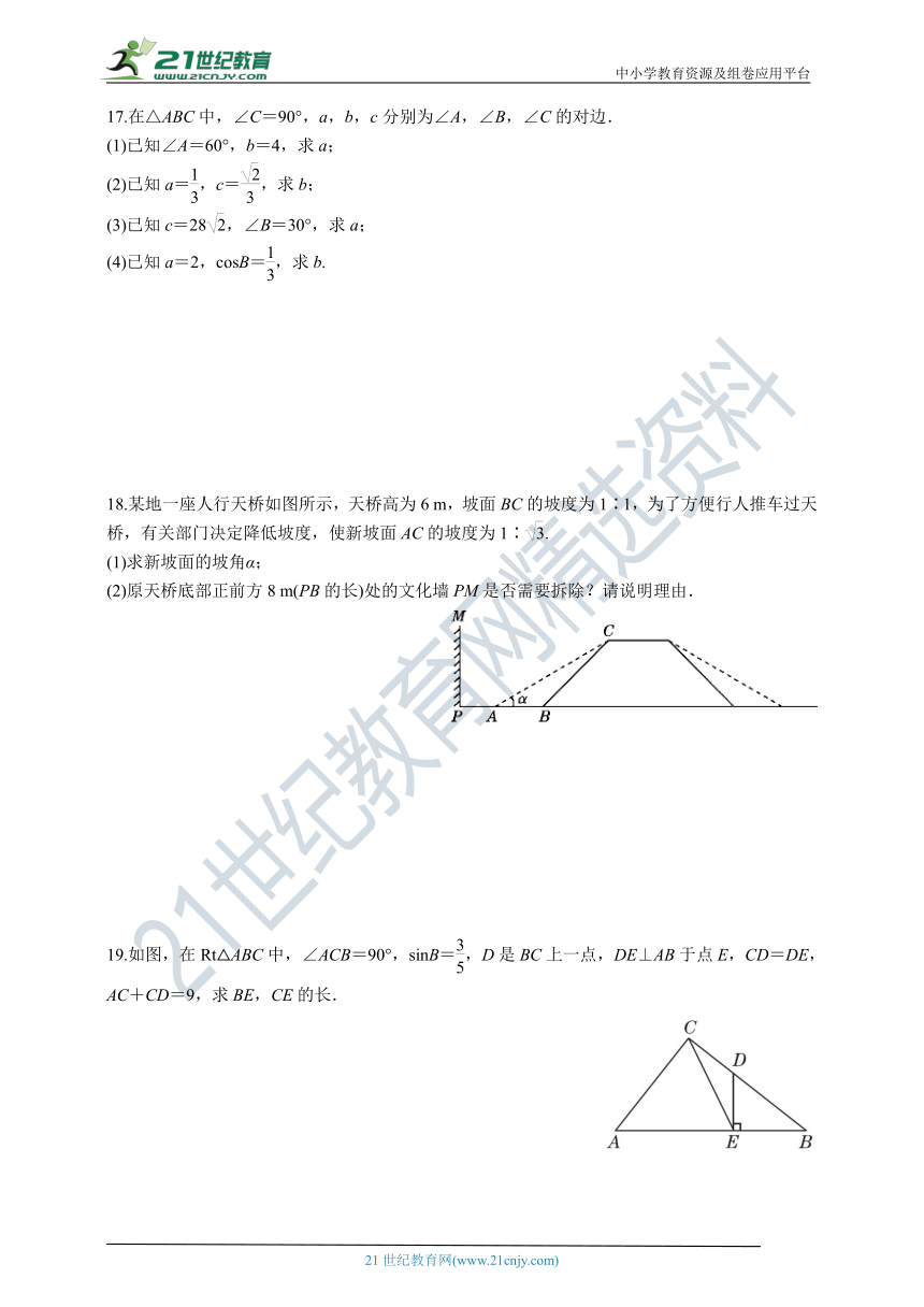湘教版数学九年级上册第4章 锐角三角形测试卷（含答案）