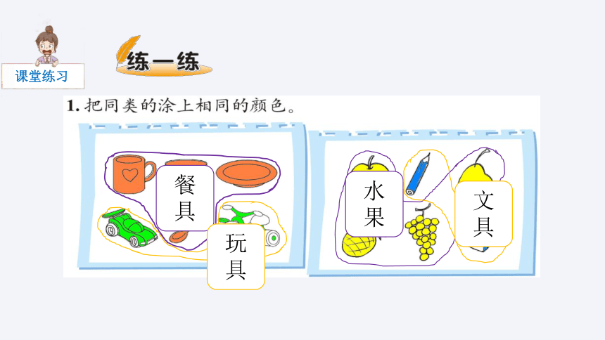 北师大版数学一年级上册4.2 一起来分类  课件(共15张PPT)