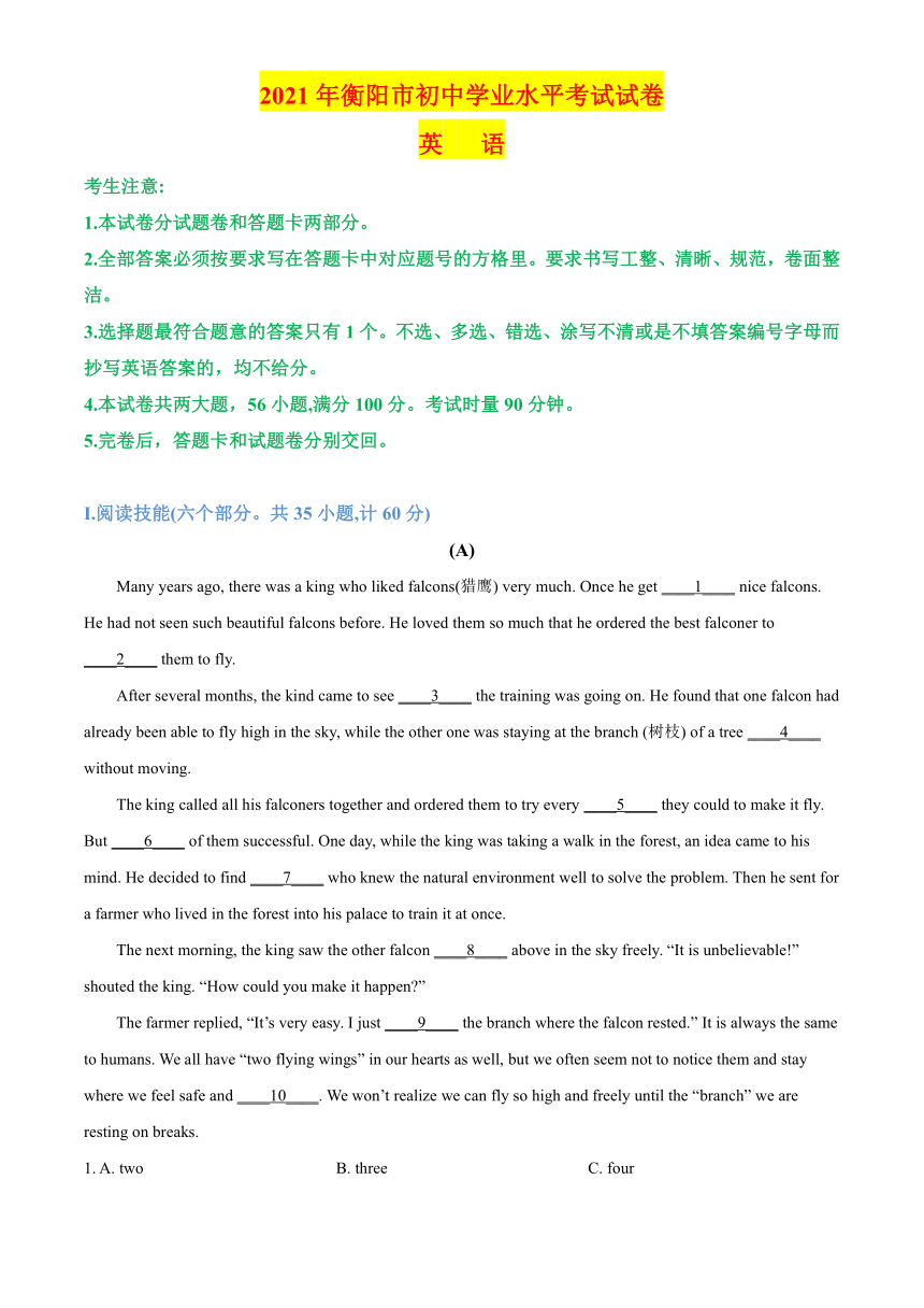 2021年湖南省衡阳市中考英语真题试卷（含答案解析）