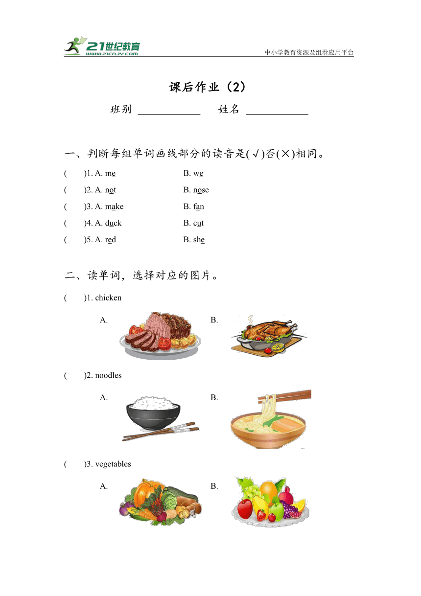 Unit 5 Dinner's ready Period 3  课后作业 （含答案）