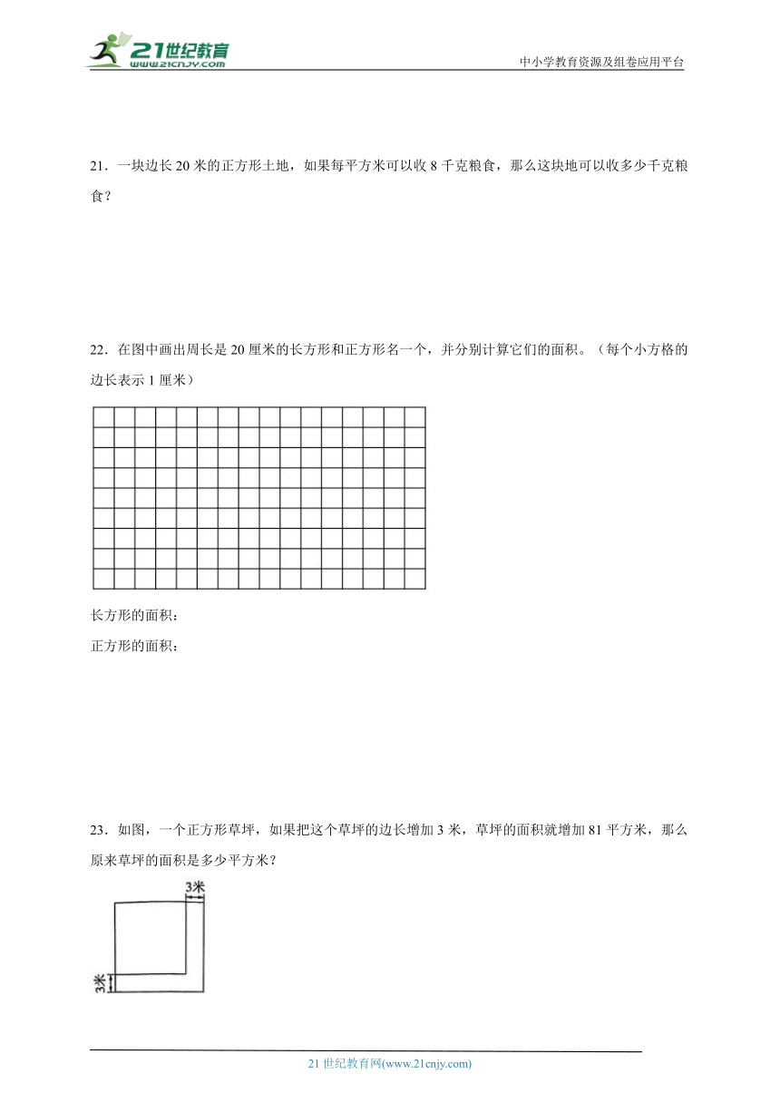 第6单元长方形和正方形检测卷（含答案）2023-2024学年数学三年级下册苏教版