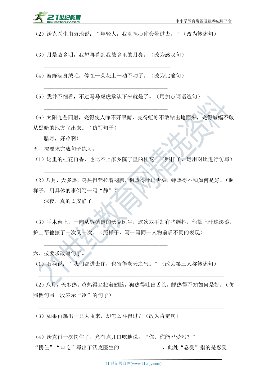 统编版五年级语文下册期中专项复习-句子转换（含答案）