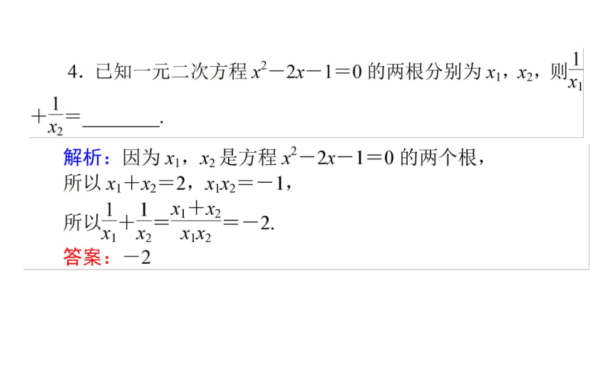 2021—2022学年高中数学人教B版必修第一册同步教学课件2.1.2 一元二次方程的解集及其根与系数的关系(共23张PPT)