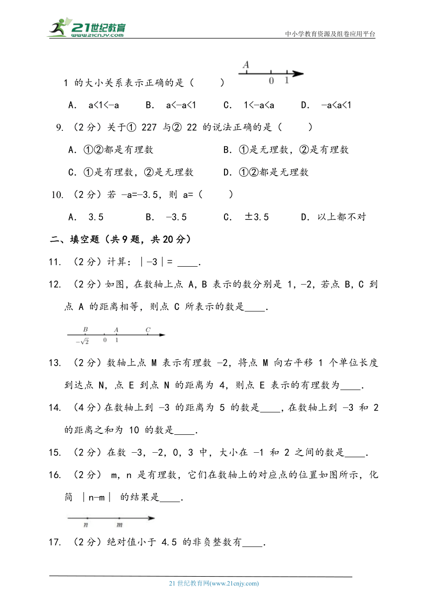 1.2 有理数同步练习题（含答案）