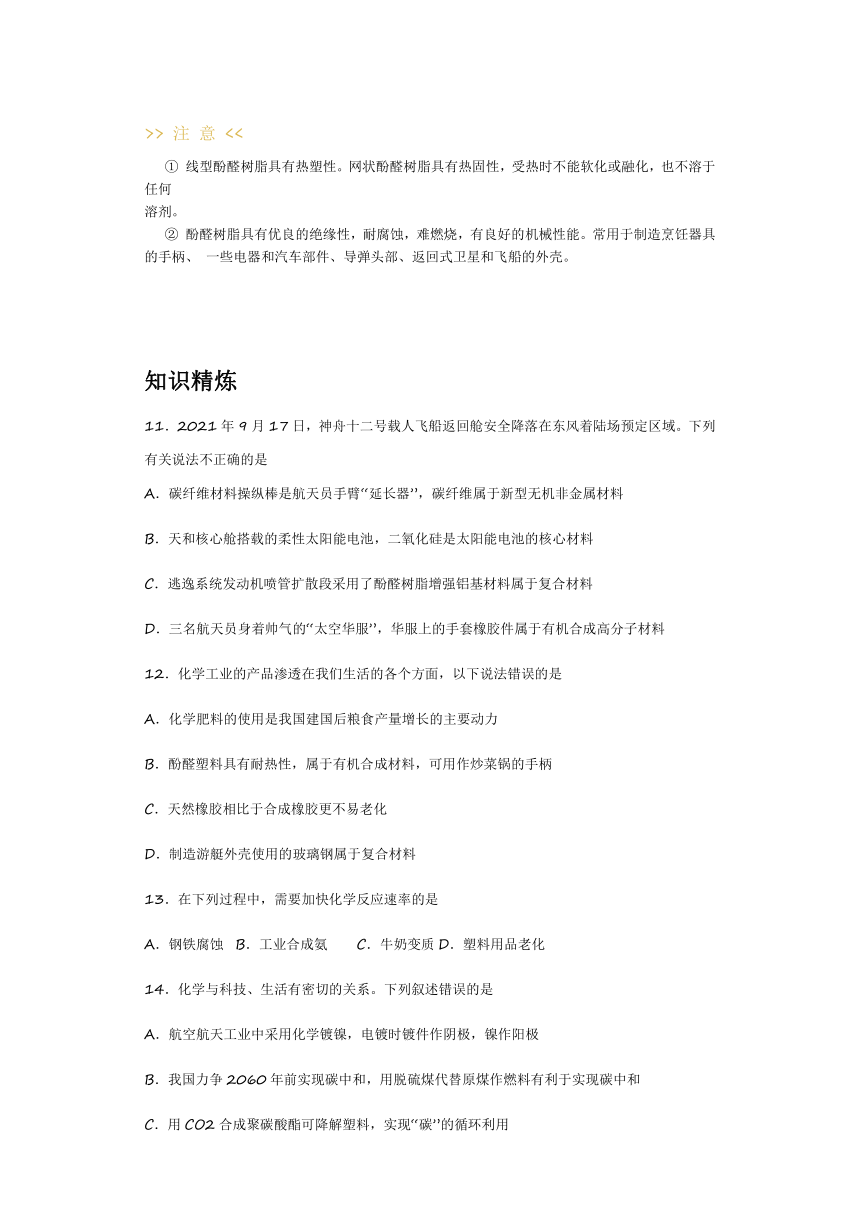 5.2.1 高分子材料1   学案(含解析)   高中化学人教版（2019）选择性必修3