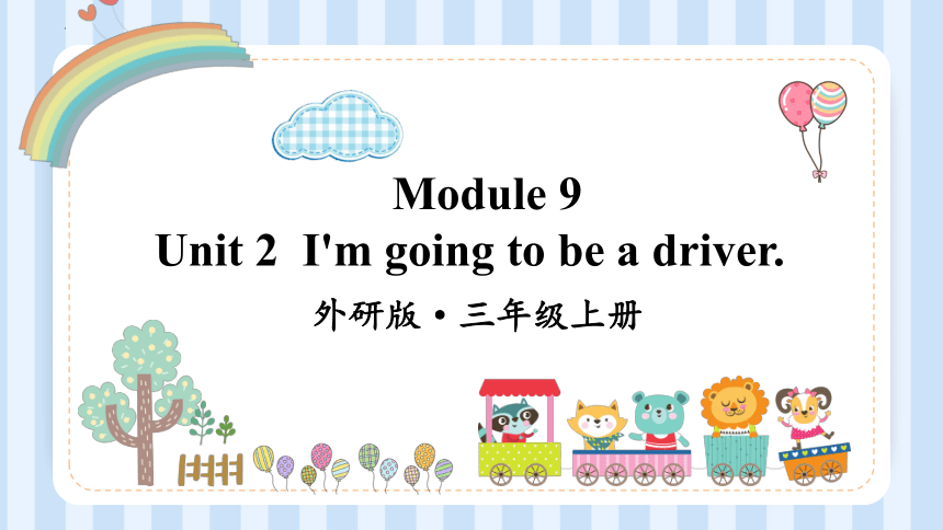 Module 9 Unit 2  I'm going to be a driver. 课件(共15张PPT)