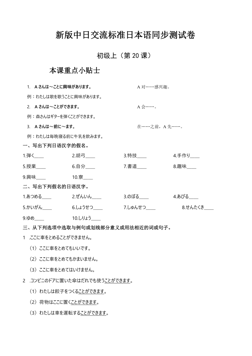 新版标准日本语初级上册 第20课 スミスさんは ピアノを 弾く ことが できます 同步练习（含答案）