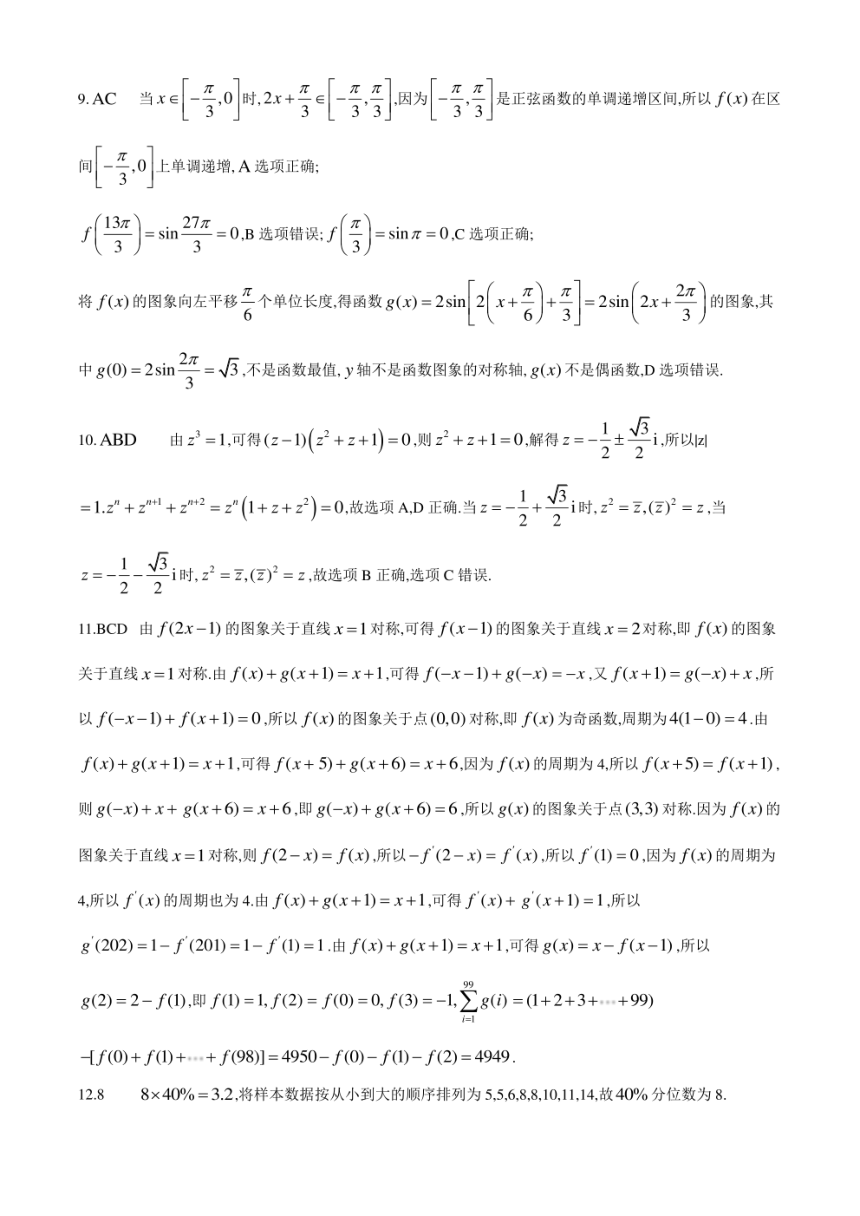 江西省2024届高三3月28日大联考数学试卷（含解析）