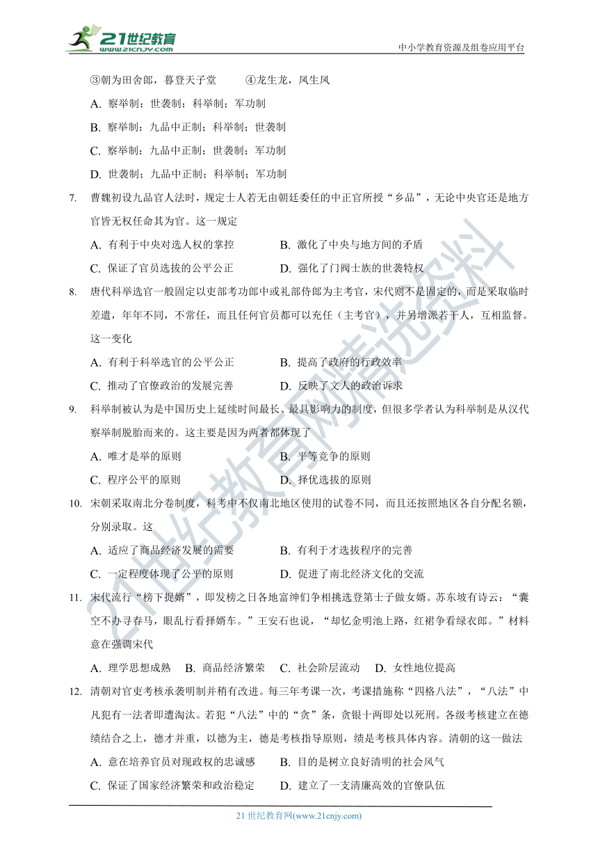 选择性必修1 第二单元 官员的选拔与管理 单元练习题（含答案解析）