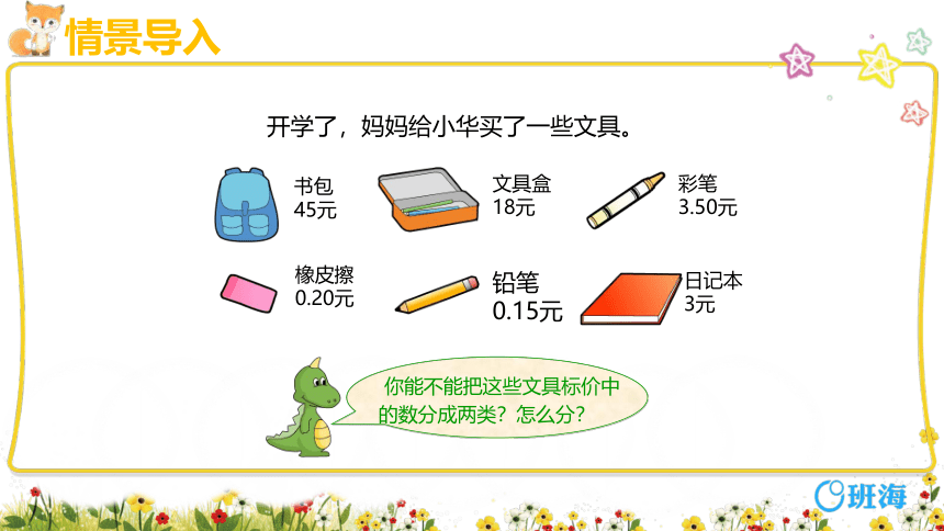 【班海精品】苏教版（新）三下-第八单元 1.小数的意义和读写【优质课件】