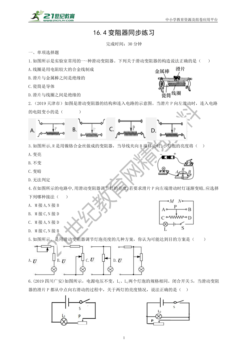 人教版九年级16.4变阻器同步练习（含答案）