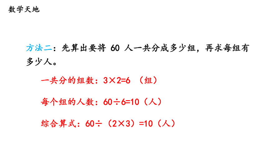 第4课时 解决问题（2）—2023年人教版数学三年级下册（智乐园课件）