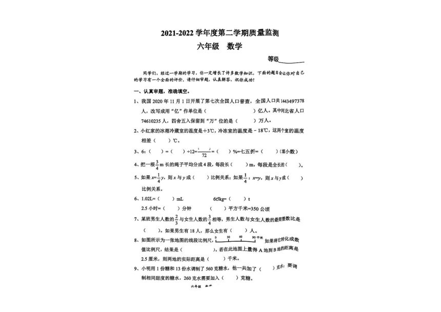 河北省保定市莲池区2021-2022学年六年级下学期期末质量检测数学试题（pdf无答案）