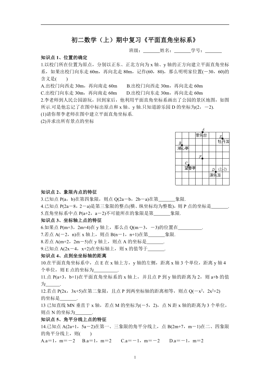 2020年苏科版八年级上册期中复习：第五章 平面直角坐标系练习（Word版 含答案）