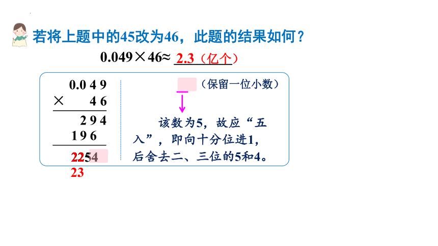 人教版五年级上学期数学1.3积的近似数（课件）(共15张PPT)
