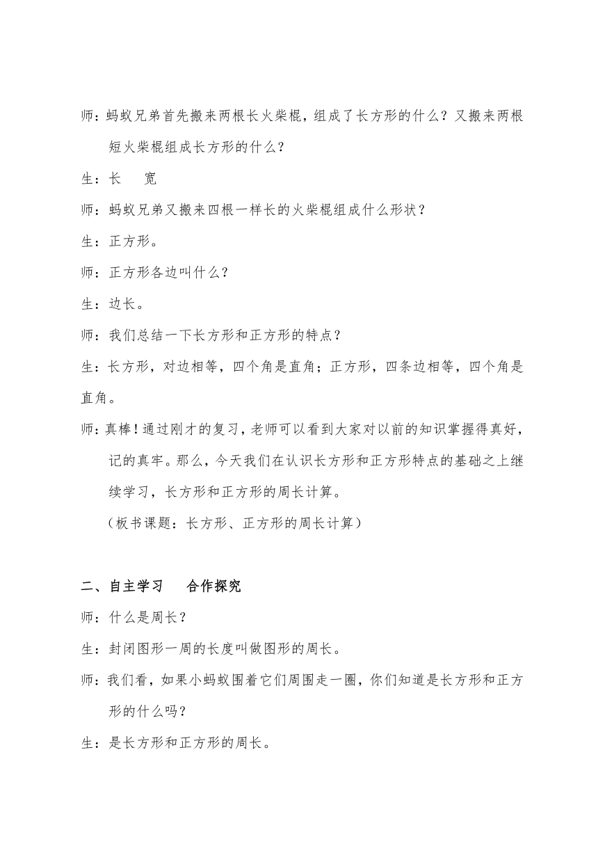 三年级上册数学教案-6.3 长方形 正方形周长的计算冀教版