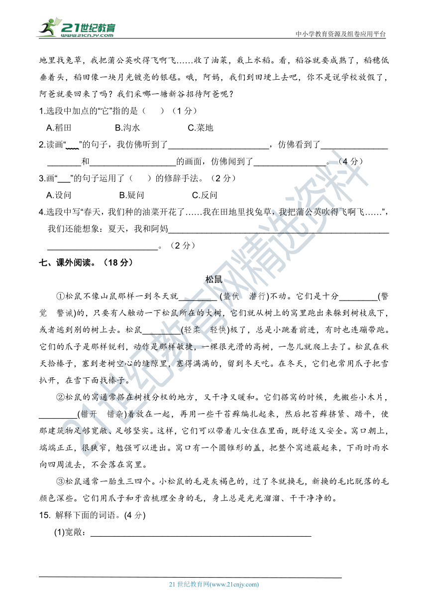 人教部编版四年级语文上册 第一、二单元综合素质培优卷（含答案）