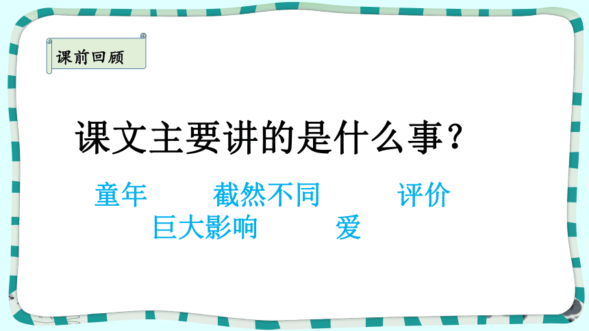 20 精彩极了和糟糕透了   课件