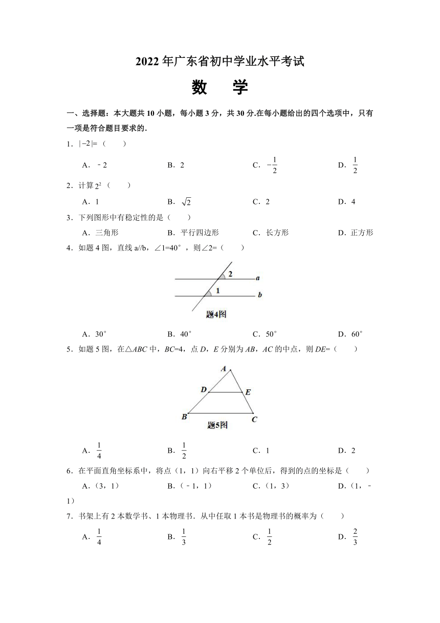 2022年广东省中考数学试题（参考答案版）