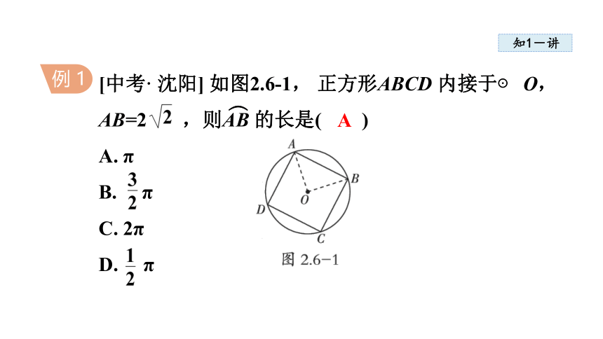 湘教版九年级下册  2.6弧长与扇形面积（共17张）