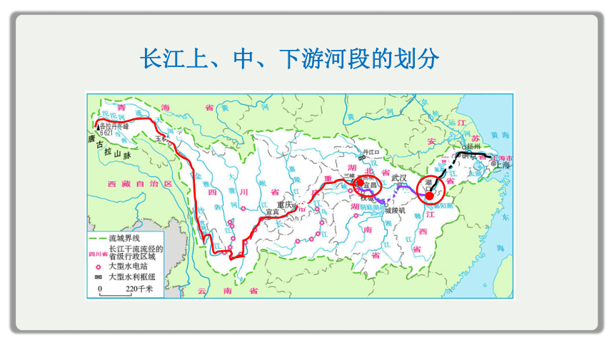 高中地理湘教版（2019）选择性必修2 3.3长江流域协作开发与环境保护课件（共77张ppt）