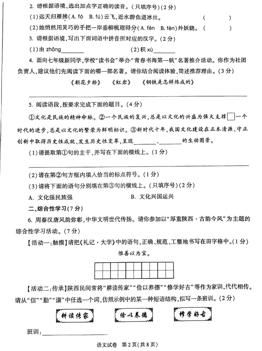 2023年陕西省语文中考真题（图片版，无答案）