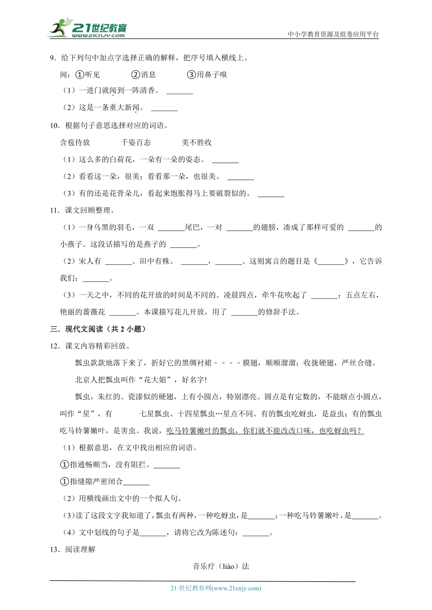 部编版小学语文三年级下册第一单元常考易错检测卷-（含答案）