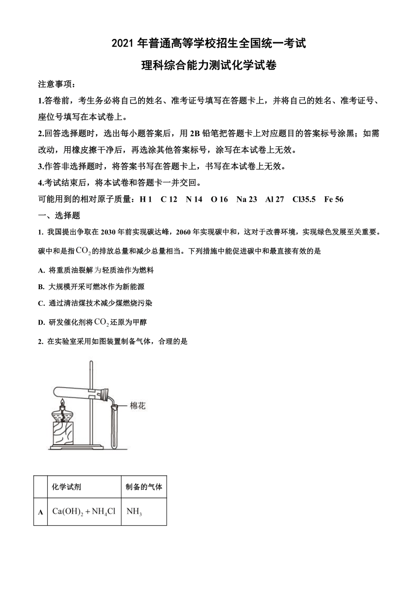 2021年高考全国乙卷化学试题（word版含答案）