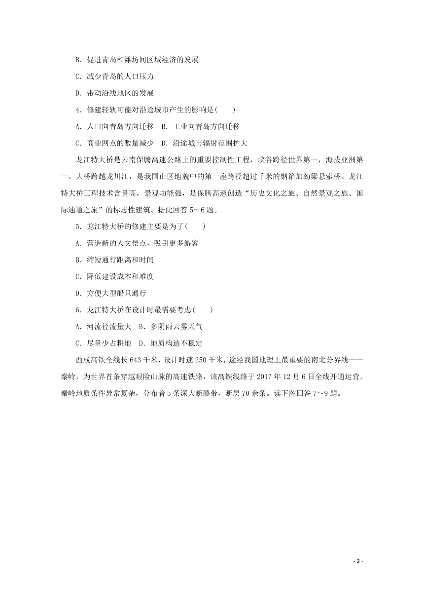 2020-2021学年新教材高中地理第四章区域发展战略单元检测卷含解析