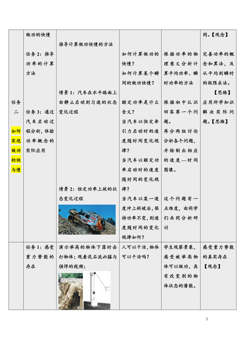 第八章 机械能守恒定律 单元教学设计