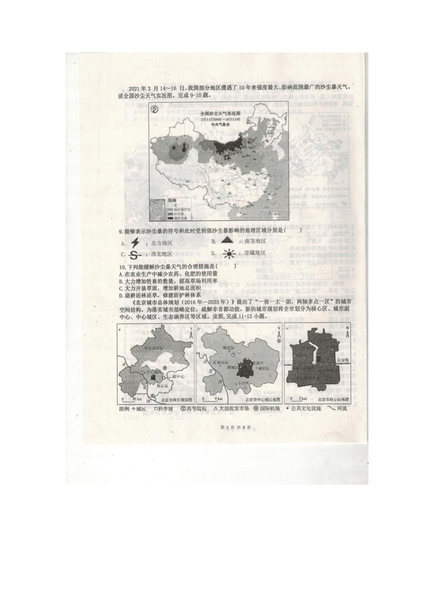 山东省嘉祥县2020-2021学年下学期地理期末学业水平测试 （扫描版带答案）