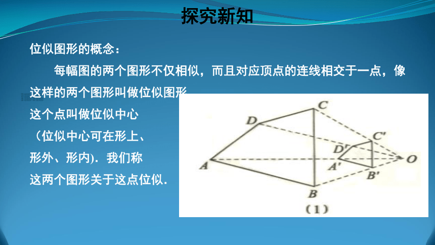 人教版数学九年级下册课件：27.3位似（31张PPT）