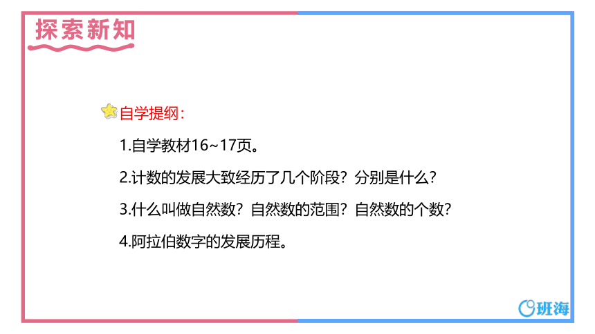 人教版(新)四上 第一单元 5.数的产生和十进制计数法【优质课件】