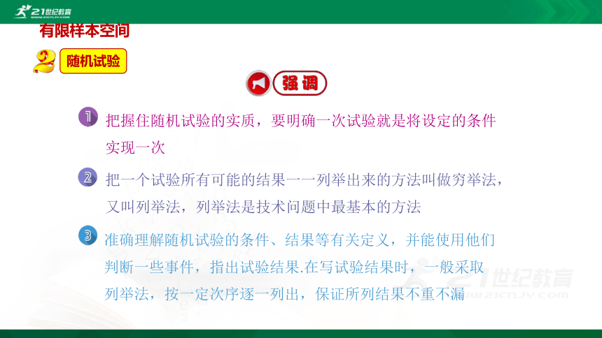 10.1.1 有限样本空间与随机事件、10.1.2 事件的关系和运算-课件（共24张PPT）