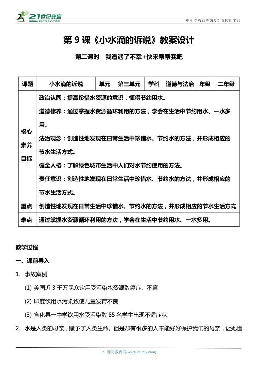 （核心素养目标）9.2 小水滴的诉说  第二课时  教案设计