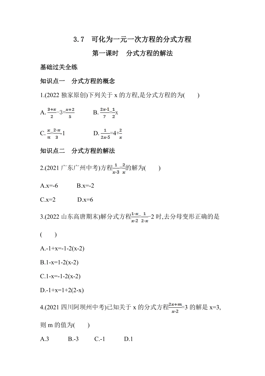 青岛版数学八年级上册3.7 可化为一元一次方程的分式方程同步练习（含解析）