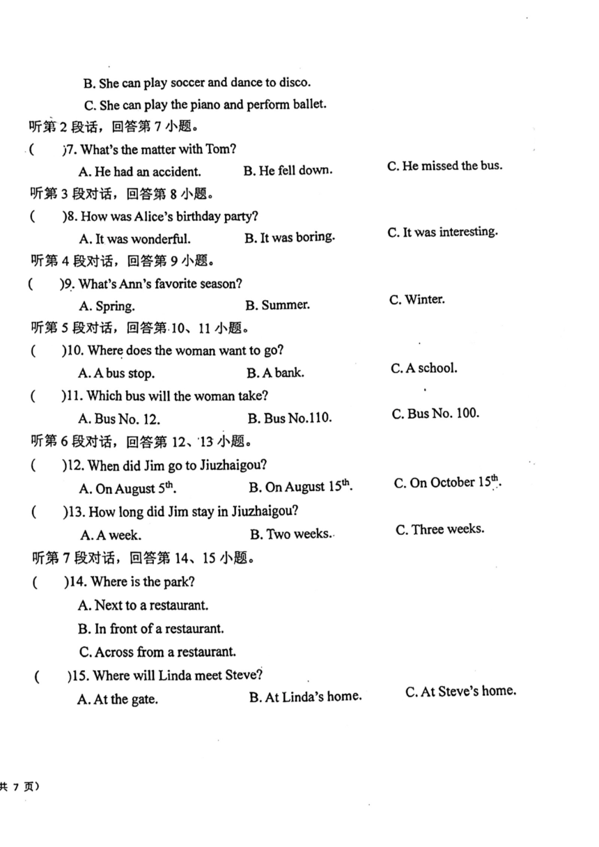 福建省福州延安中学2022-2023学年下学期七年级期末考英语试卷（图片版，无答案）