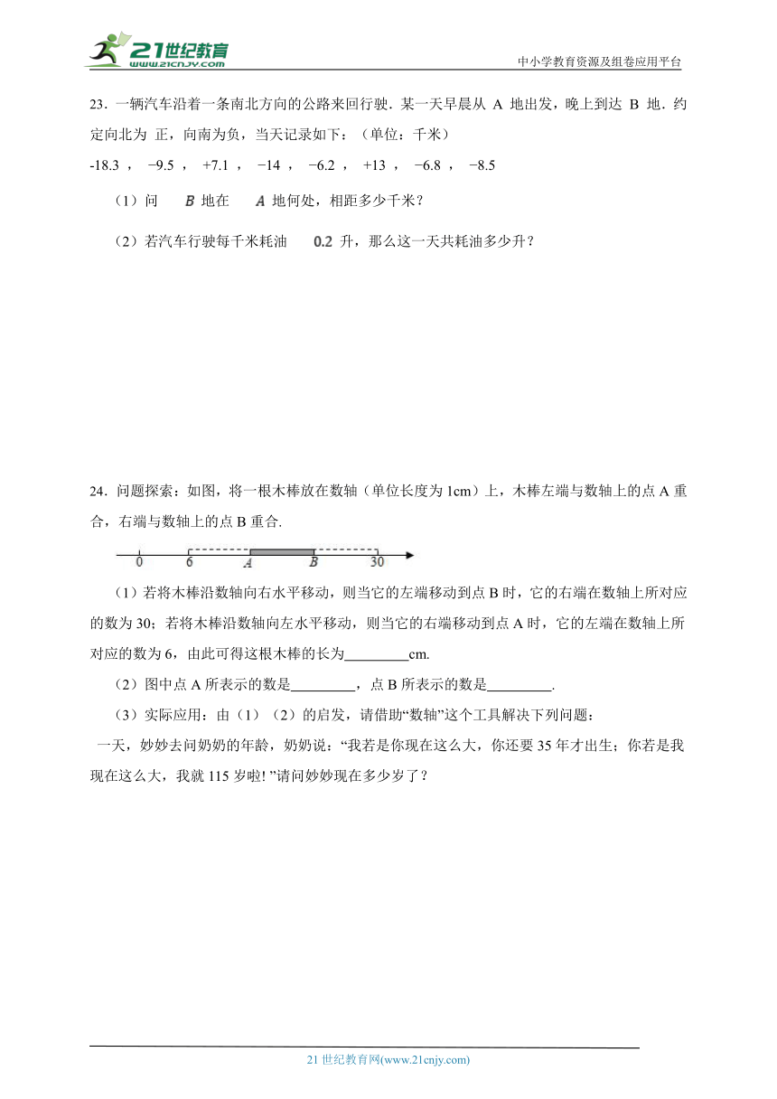 第2章《有理数的运算》单元测试卷提升篇（含解析）