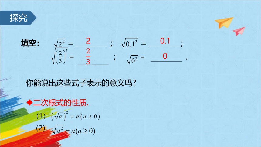 人教版八年级数学下册《16.1 二次根式（2）》 教学课件(共16张PPT)