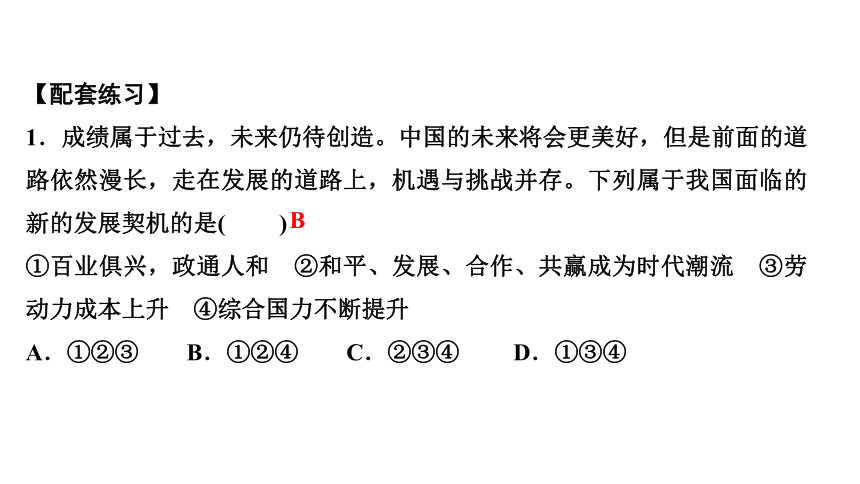 专题五　当代中国与世界 练习课件-2021届中考历史与社会一轮复习（金华专版）（29张PPT）