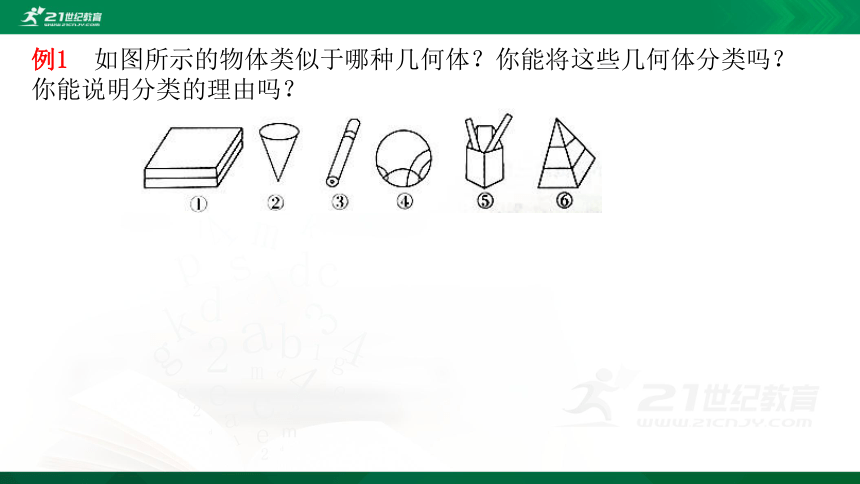 1.1 生活中的立体图 课件（共19张PPT）