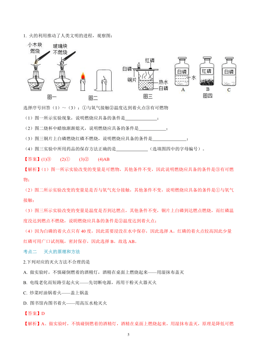 中考化学人教版一轮复习讲义--第七单元燃料及其利用（含解析）