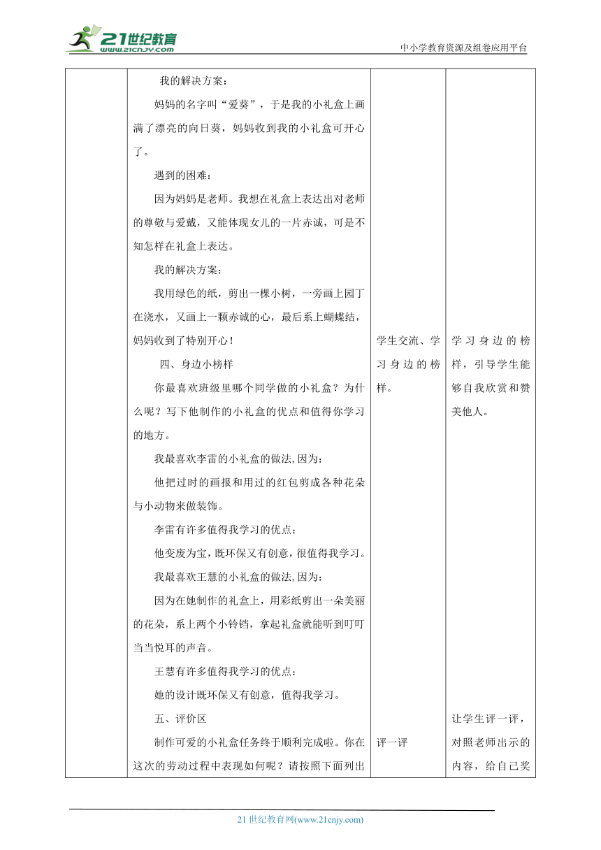 【核心素养目标】粤教版二年级全册《劳动与技术》第三单元 《劳动故事》教案