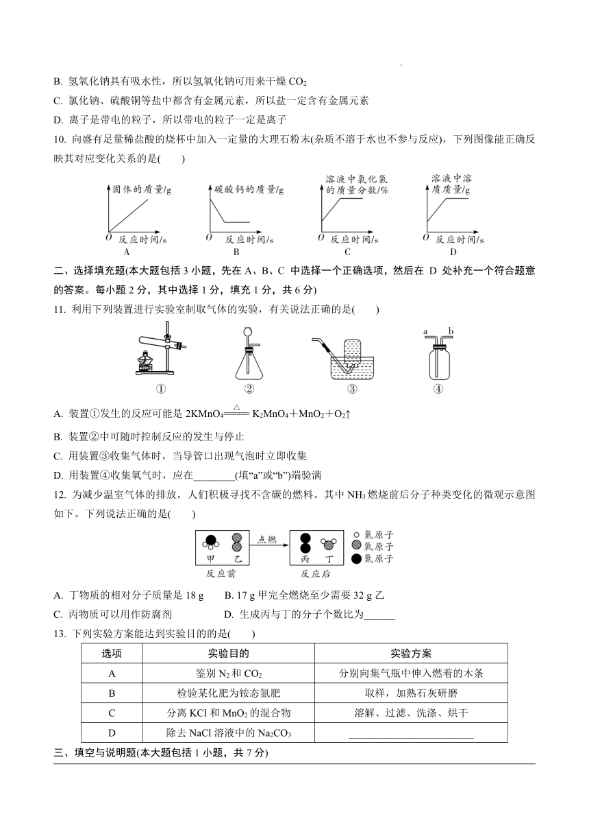 2022年江西省中考化学一轮基础题题组二（word版有答案）