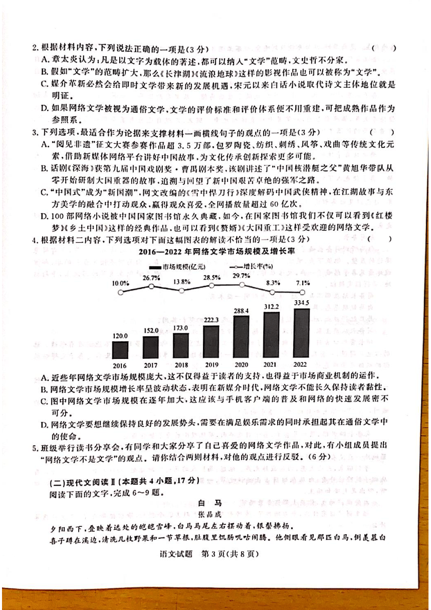 河南省郑州市青桐鸣大联考2023-2024学年高一下学期4月期中语文试题（PDF版不含答案）_21世纪教育网-二一教育